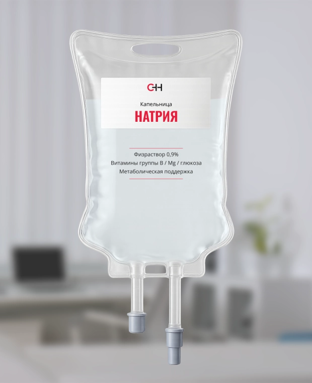 фото капельницы натрия